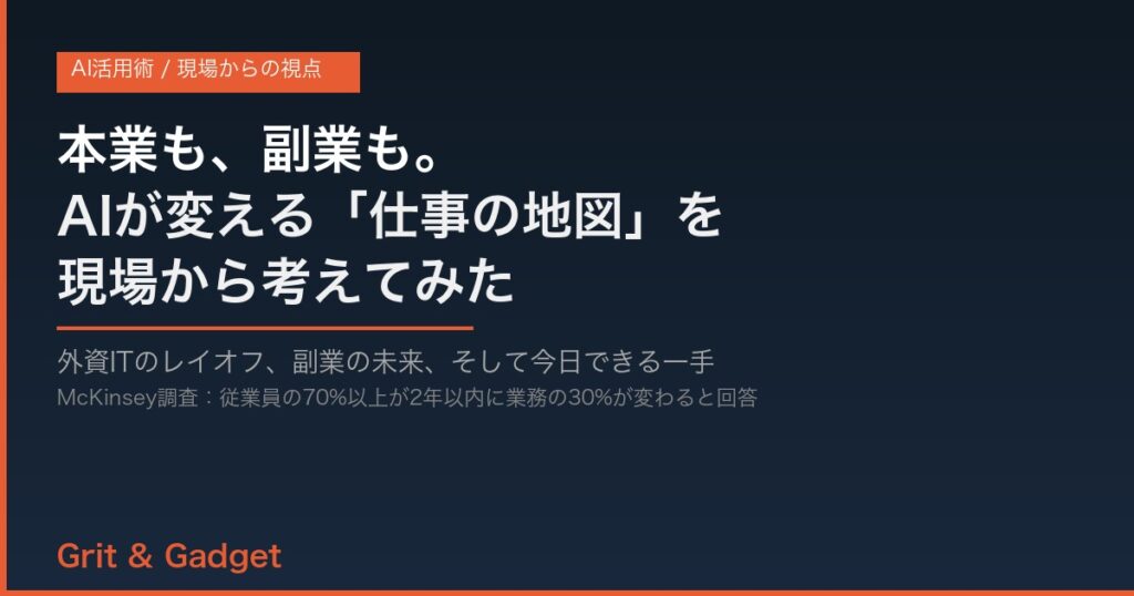 本業も副業もAIが変える仕事の地図 アイキャッチ