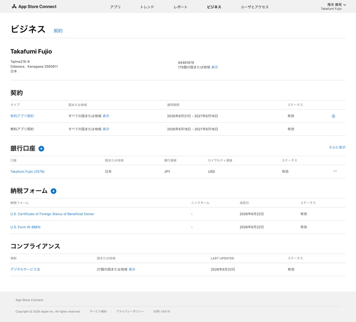 App Store Connectのビジネス契約・納税フォーム画面