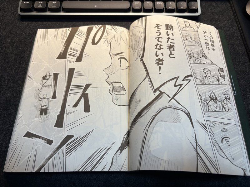 漫画の一場面。「動いた者とそうでない者!」というセリフ