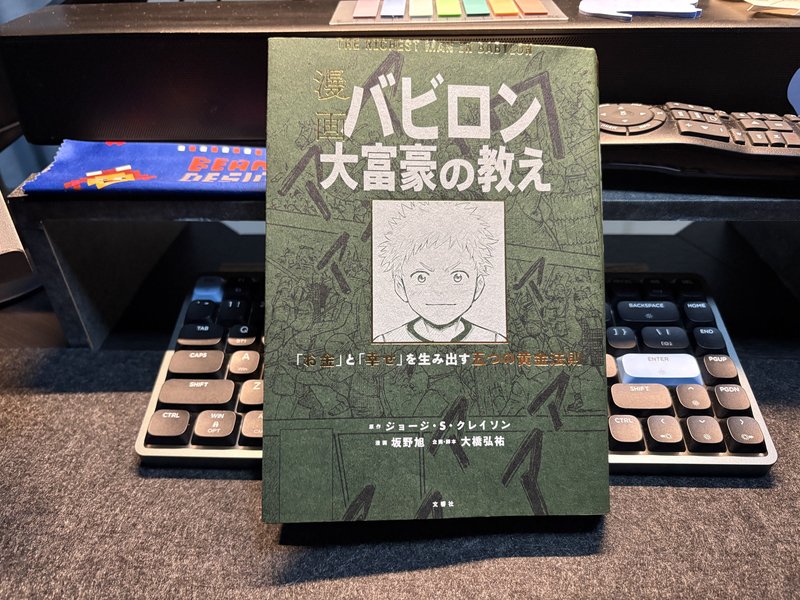 漫画 バビロン大富豪の教え の表紙