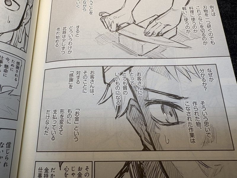 「お金というものに形を変えて支払われているだけなんだ」というセリフ