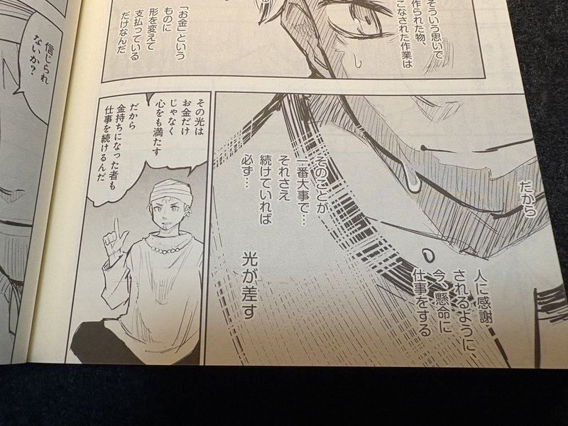 「それさえ続けていれば、必ず光が差す」というシーン