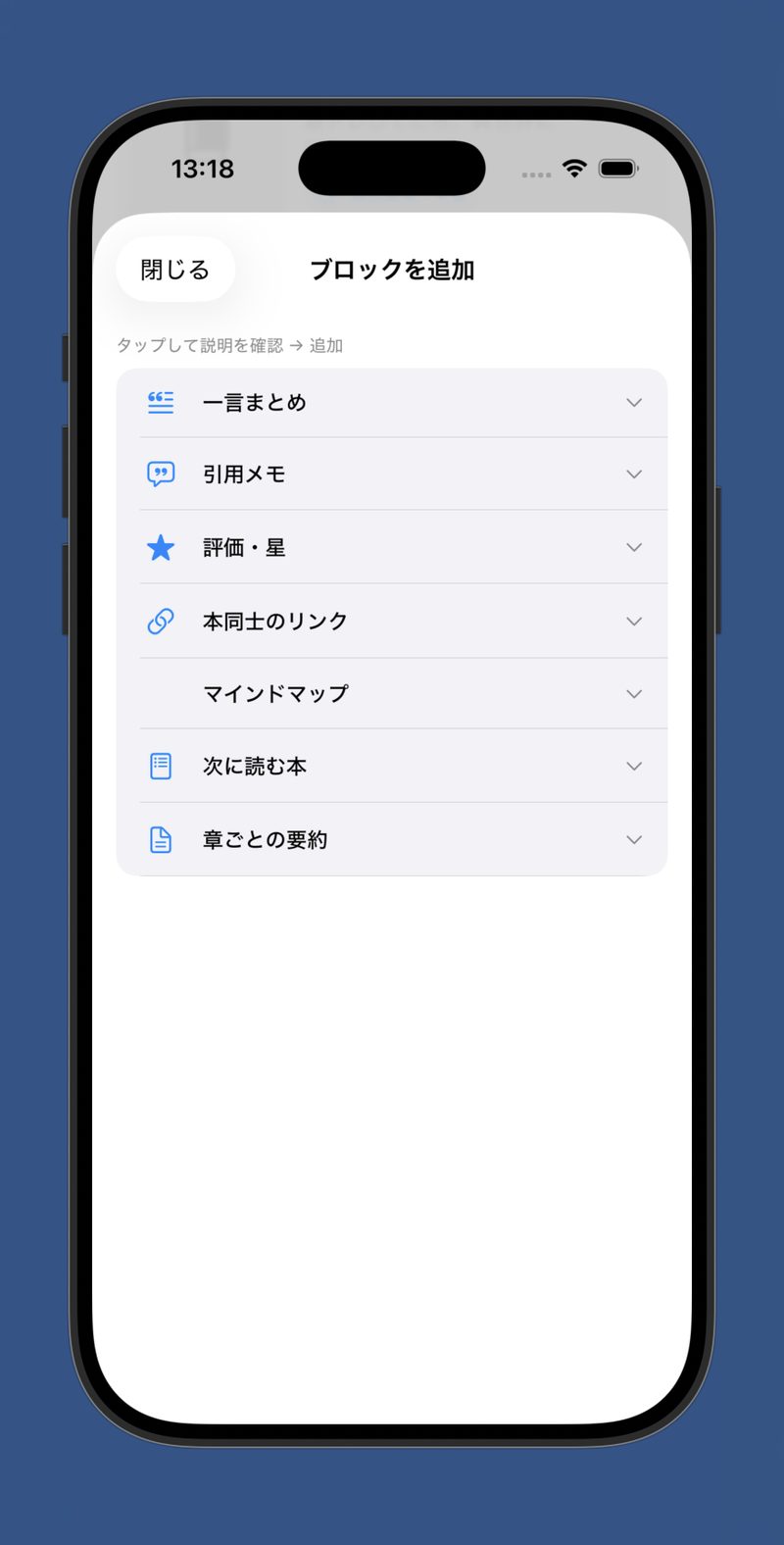 BookNestのブロック追加画面。一言まとめ・引用メモ・評価・マインドマップなどを追加できる