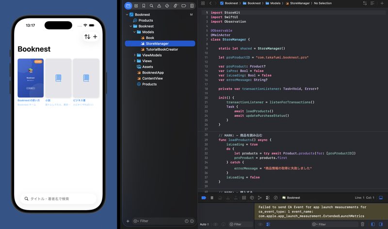 XcodeでBookNestを開発している画面とシミュレータ