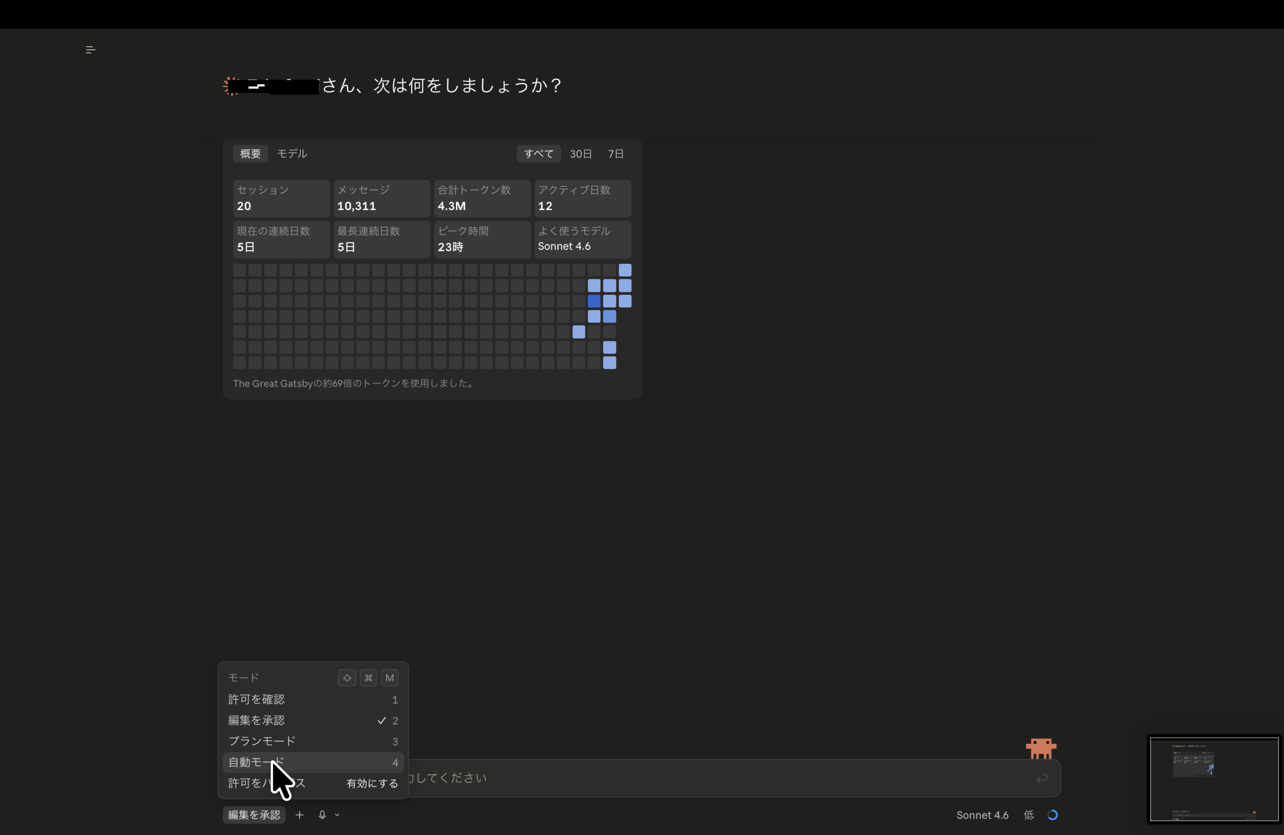 Claude Codeのモード選択画面