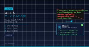 Claude Codeをアプリから始める完全ガイド|コード不要でAI開発を体験