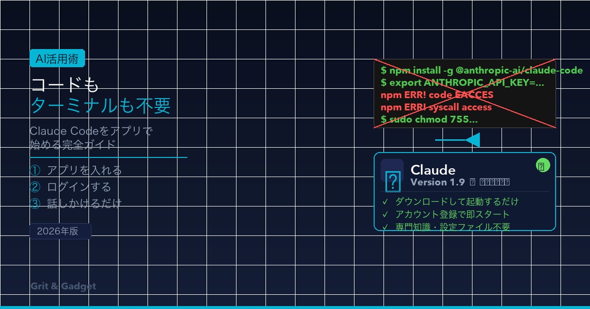 Claude Codeをアプリから始める完全ガイド｜コード不要でAI開発を体験