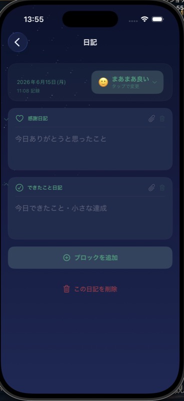Dear Me日記入力画面 ブロック形式で感謝日記を記録
