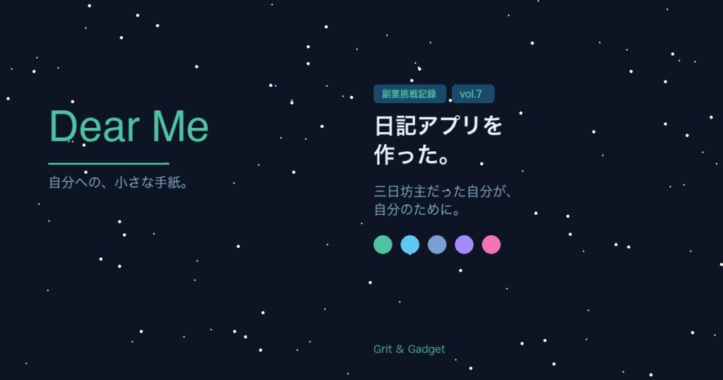Dear Me ジャーナリングアプリ 副業挑戦記録vol.7 星空デザインのホーム画面