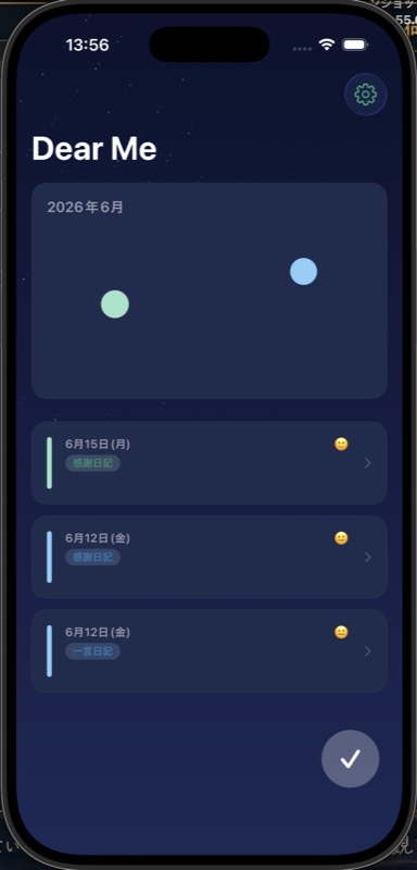 Dear Meホーム画面モックアップ 星空デザインとカレンダードット