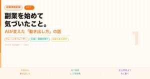 副業挑戦記録vol.1 副業を始めて気づいたこと AIが変えた動き出し方の話