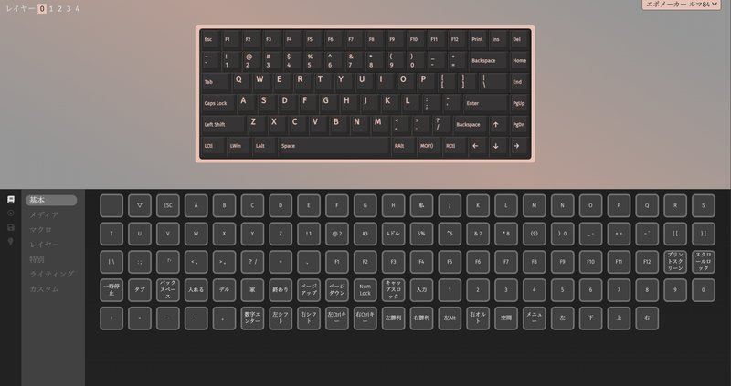 VIAのキーマッピング画面。レイヤーごとにキーを自由に設定できる