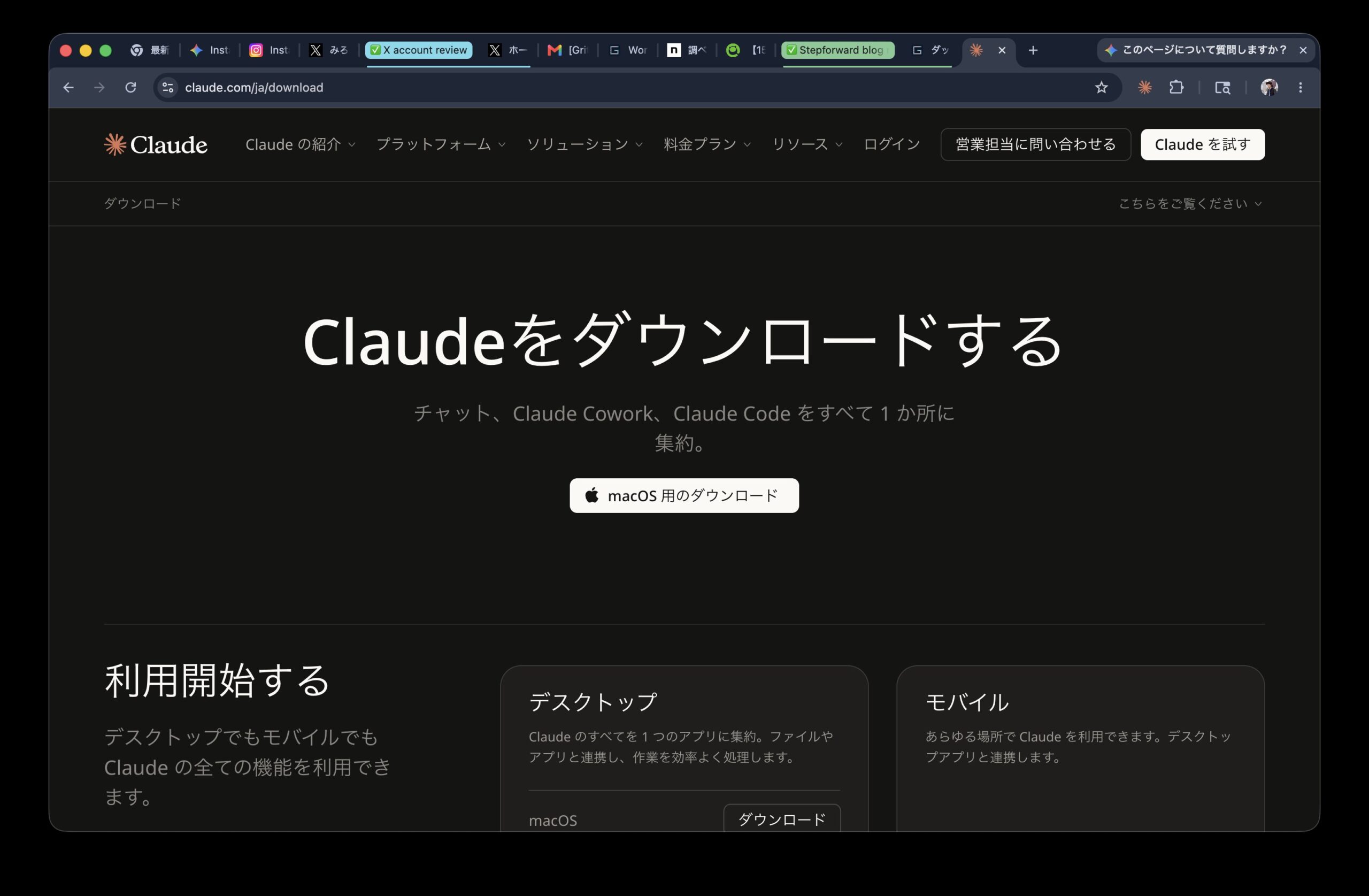 claude.com/downloadのページ。macOS用とWindows用のダウンロードボタンが表示されている
