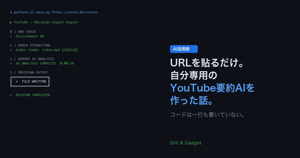 URLを貼るだけでYouTube動画をObsidianに自動保存するAIツールのターミナル画面