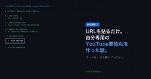 URLを貼るだけでYouTube動画をObsidianに自動保存するAIツールのターミナル画面