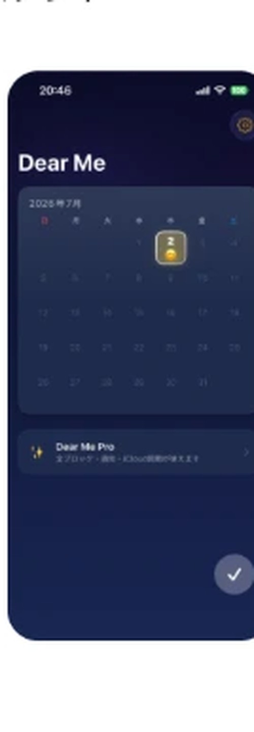 Dear Meのホーム画面、月間カレンダーと継続の記録