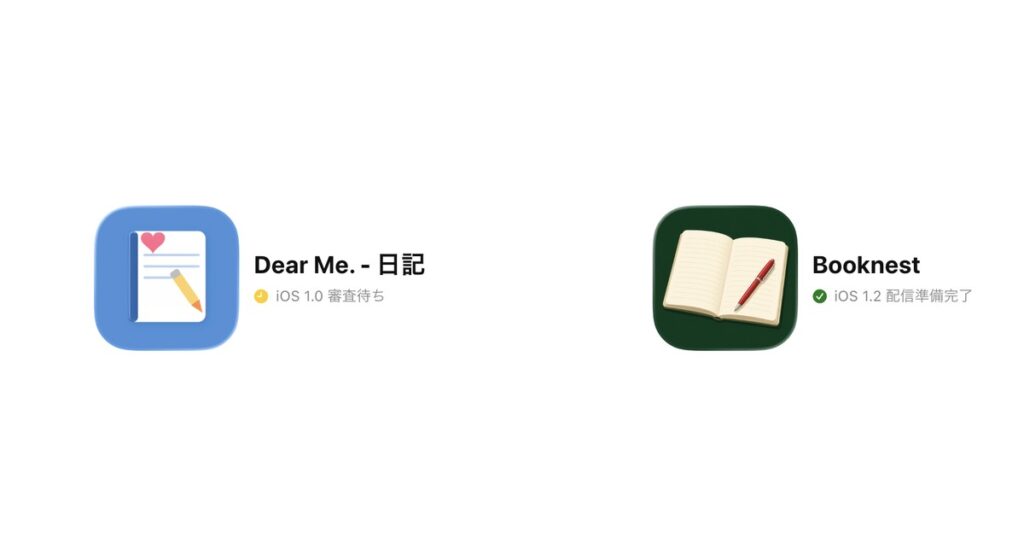 Dear Me. - 日記とBooknestのアプリアイコン、審査ステータスの比較